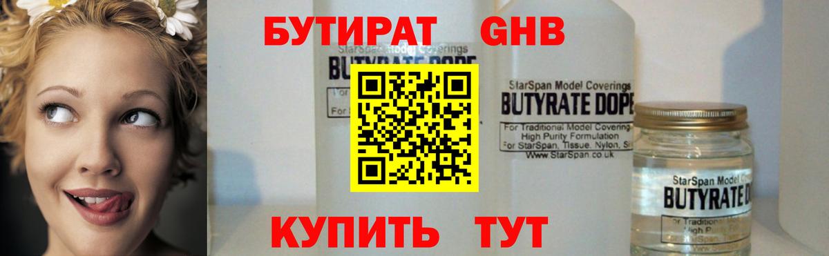 БУТИРАТ Butirat Джанкой