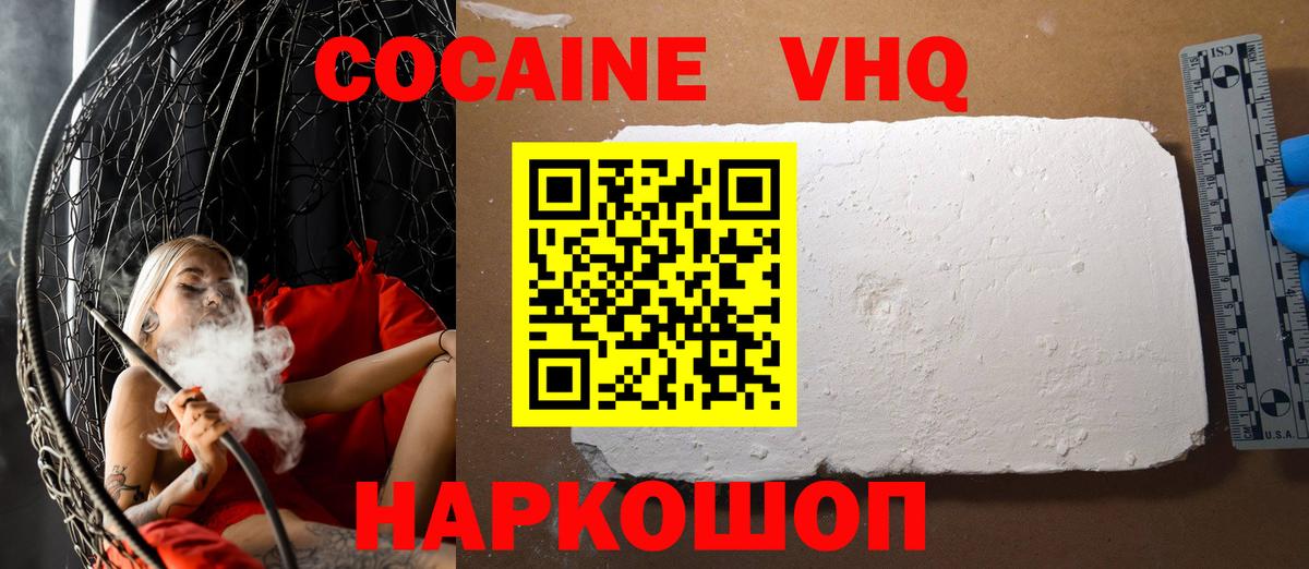 COCAIN 99%  Вход с VPN  Джанкой 
