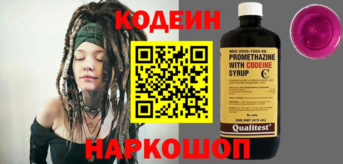 Кодеин напиток Lean (лин)  Вход с VPN  Кодеин напиток Lean (лин)  Джанкой 
