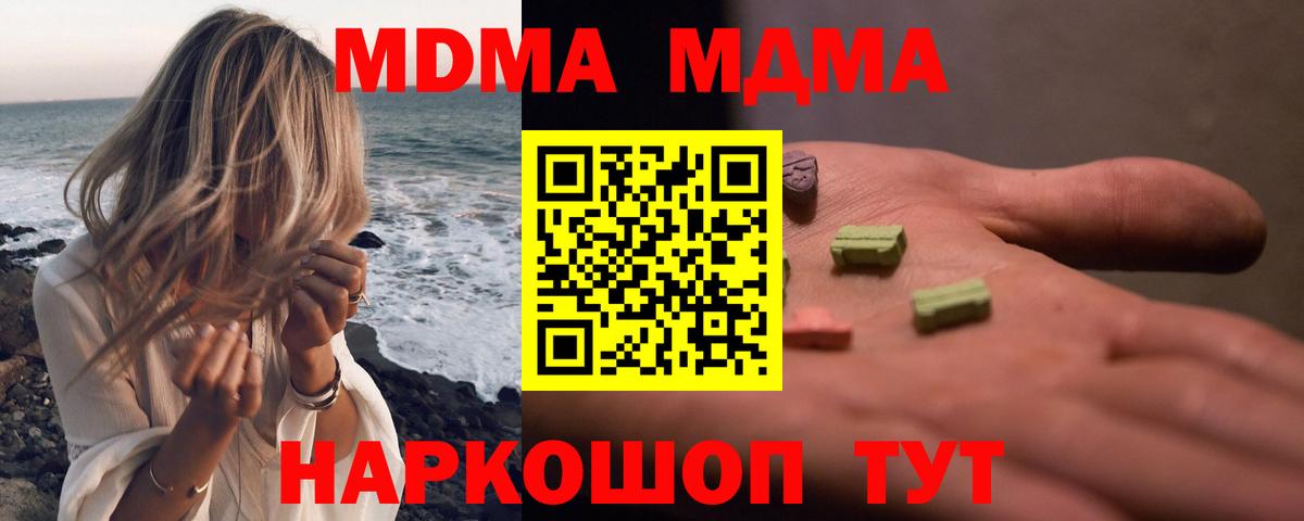 МДМА кристаллы Джанкой