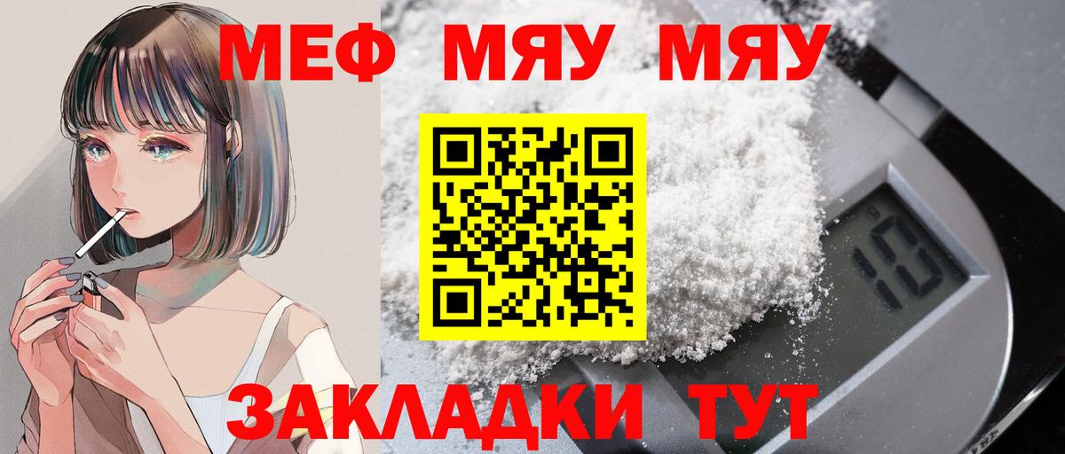 Джанкой  Мефедрон  купить закладку  МЕФ мука  МЯУ-МЯУ мука  Вход с VPN 