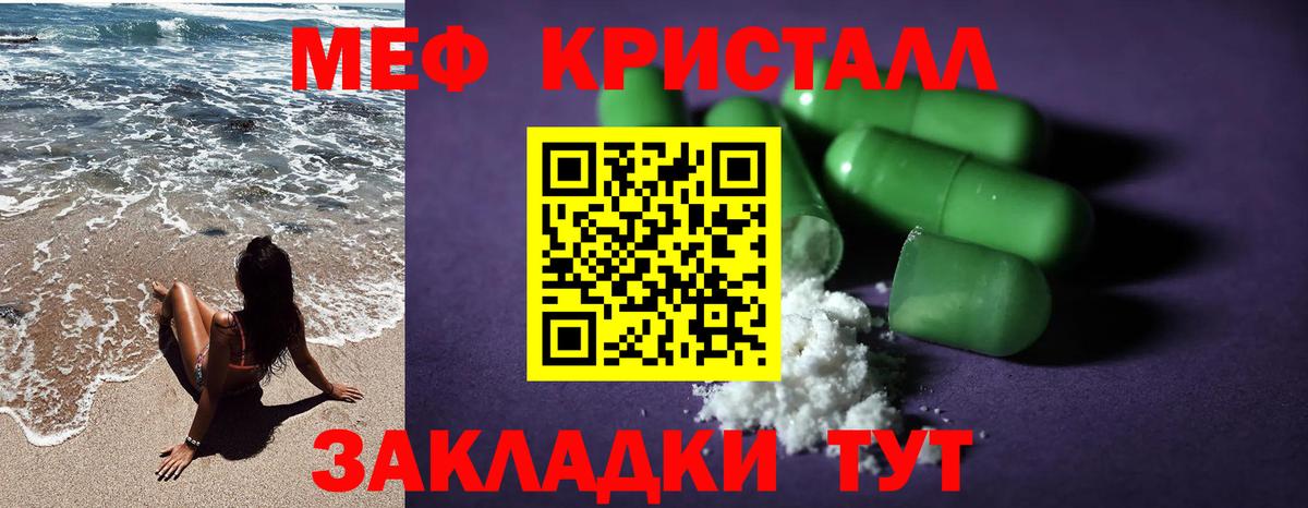 МЕФ кристаллы Джанкой
