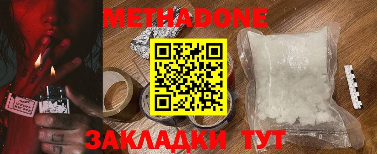 МЕТАДОН VHQ  Вход с VPN  Метадон methadone  Джанкой 
