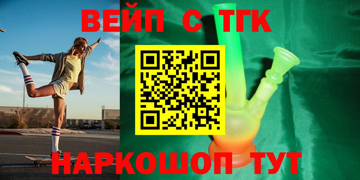 где продают наркотики  Дистиллят ТГК концентрат  Вход с VPN  Дистиллят ТГК вейп с тгк  Джанкой 